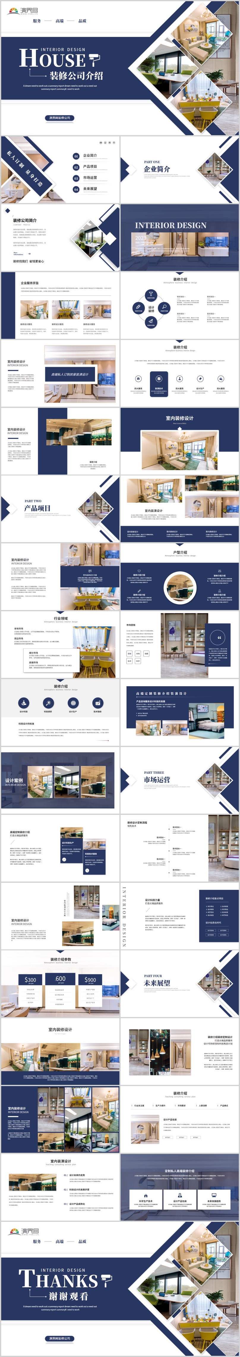  Blue Atmosphere Decoration Company Introduction Decoration Scheme PPT Template