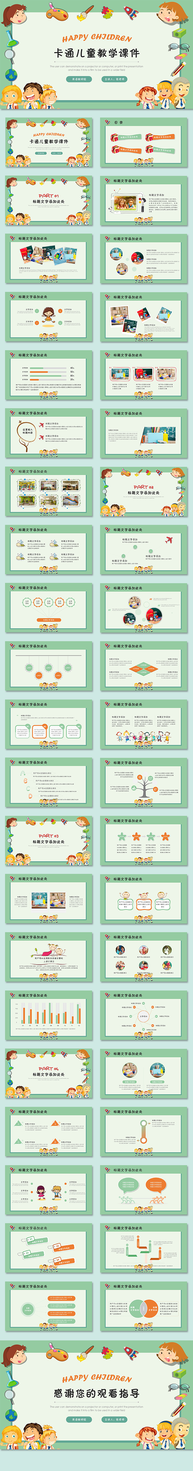 卡通課件家長(zhǎng)會(huì)兒童課件教學(xué)課件教學(xué)設(shè)計(jì)公開(kāi)課說(shuō)課幼兒園閱讀