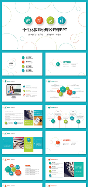 教育培訓(xùn)教育機構(gòu)教育課件教學(xué)課件教學(xué)設(shè)計教師公開課教師說課教師報告教師總結(jié)微課