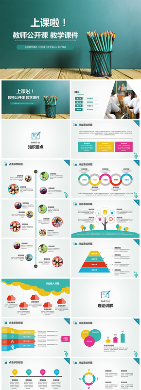 清新綠色教學(xué)課件教學(xué)設(shè)計教師公開課教師說課教育教學(xué)培訓(xùn)