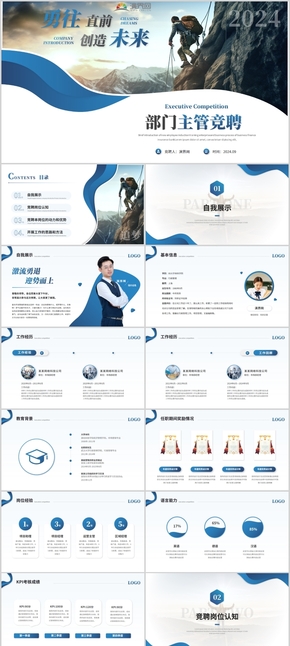  PPT template for competitive employment of blue atmosphere supervisor
