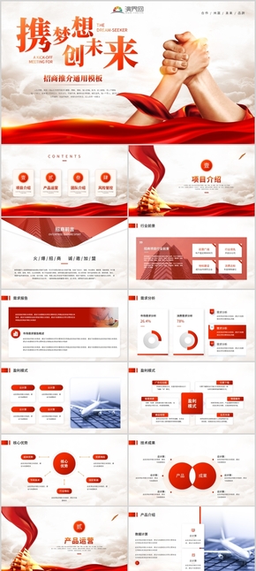  Red atmosphere personality business investment promotion PPT template