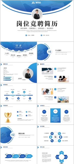  Blue atmosphere simple job competition resume resume PPT template