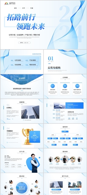  Blue Creative Personality Company Introduction Enterprise Publicity PPT Template