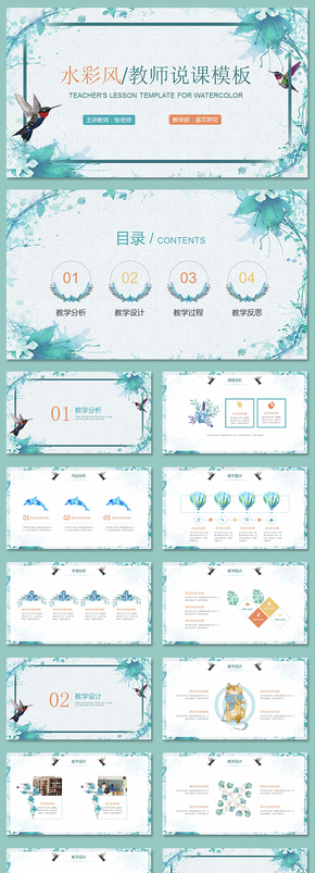 清新簡約水彩手繪教師說課公開課教學(xué)設(shè)計教學(xué)課件教育培訓(xùn)教育機(jī)構(gòu)