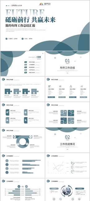 藍(lán)色簡約工作總結(jié)年終總結(jié)工作報告PPT模板