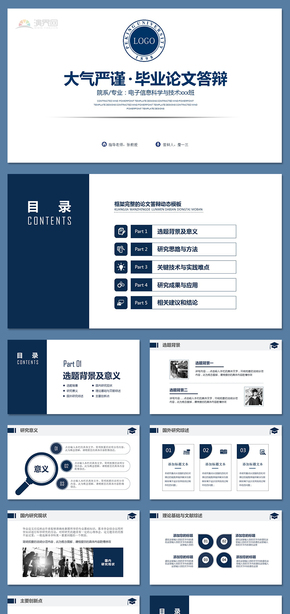 【畢業(yè)答辯】沉穩(wěn)內容完整 畢業(yè)答辯畢業(yè)論文論文答辯開題報告PPT