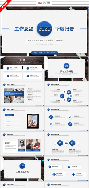 大氣簡約藍色商務工作匯報工作總結述職報告工作計劃ppt模板