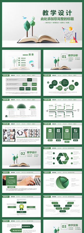 清新簡約實用教學課件說課公開課微課教學設計教育培訓教學培訓