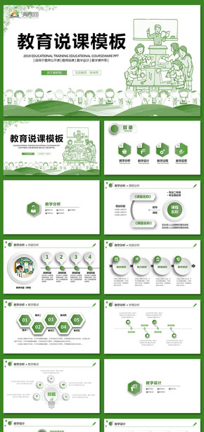 綠色教育培訓(xùn)教育科研教育教學(xué)教育課件教師公開課教師說課教師報告語文教學(xué)報告微粒體