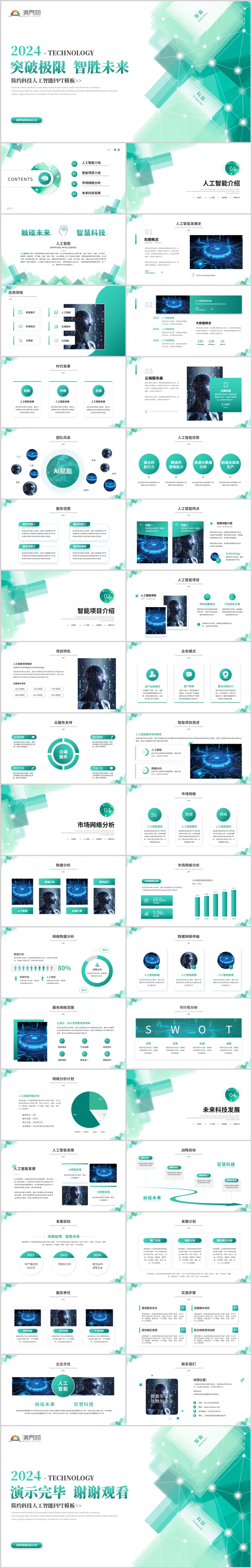  Green and simple science and technology, artificial intelligence, high-tech scientific research work, PPT template