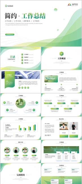  Green simple line work summary work plan report PPT template