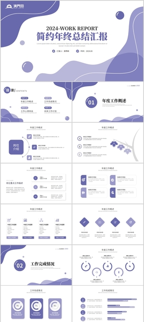 藍(lán)色簡約線條工作總結(jié)工作匯報述職報告PPT報告