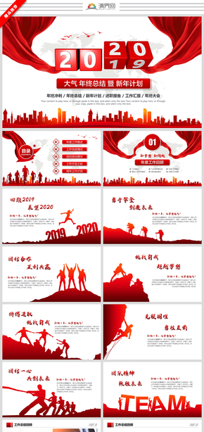 紅色大氣企業(yè)年終總結(jié) 工作匯報(bào) 年終報(bào)告 工作總結(jié) 工作計(jì)劃 年度報(bào)告 計(jì)劃總結(jié)  ppt模板