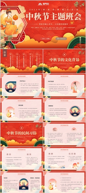  Red retro style oil painting texture Mid Autumn Festival knowledge popularization theme class meeting PPT template