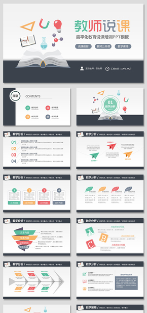 教育培訓教育機構教育教學課件教師公開課教師說課卡通課件微課教學設計教育