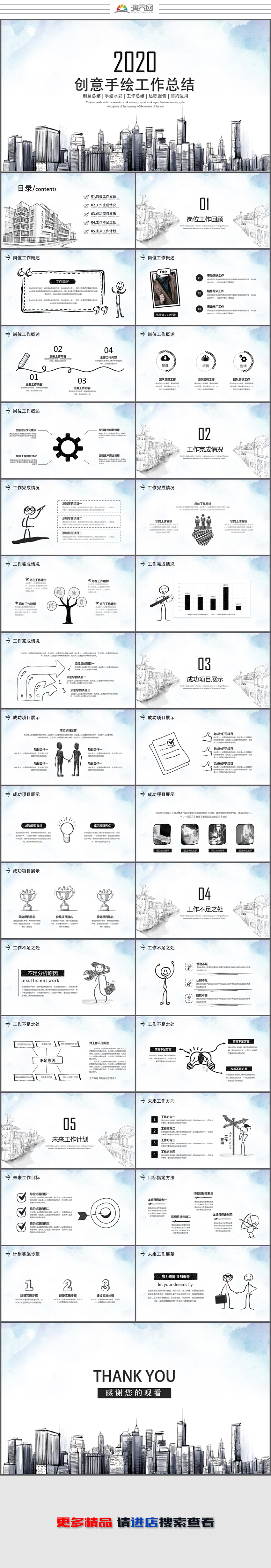 創(chuàng)意黑白手繪工作總結(jié)述職報(bào)告年終總結(jié)工作計(jì)劃工作匯報(bào)計(jì)劃總結(jié)ppt模板