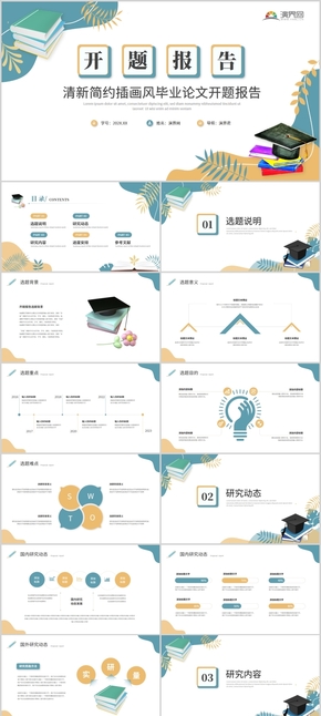  Green, fresh and simple illustration style PPT template for thesis proposal
