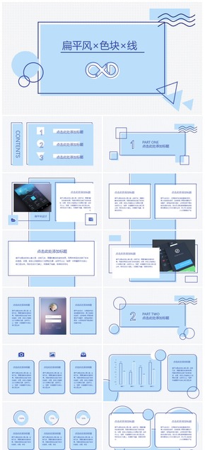 藍色小清新扁平風(fēng)通用模板