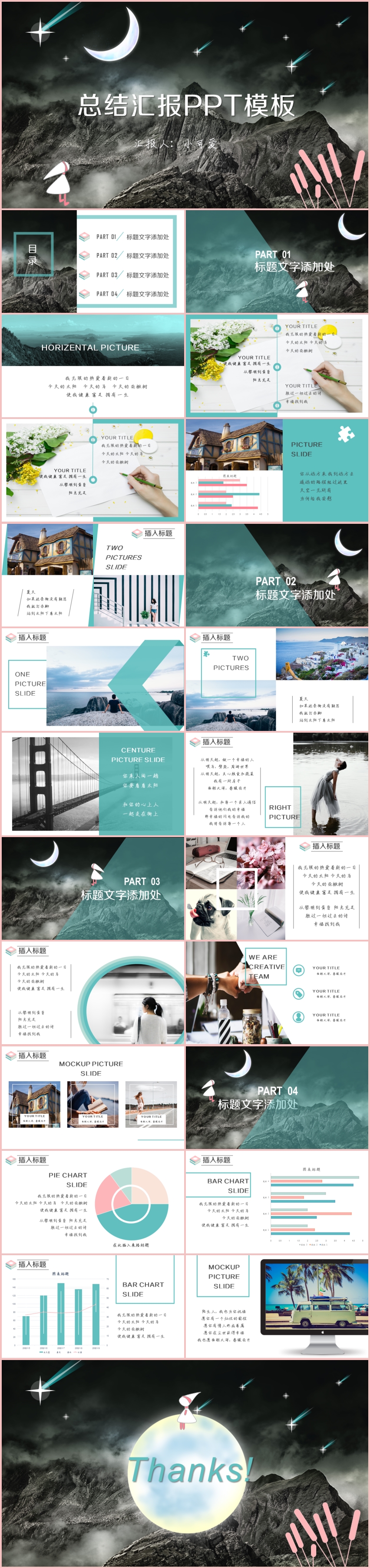 卡通歐式清新商務PPT模板