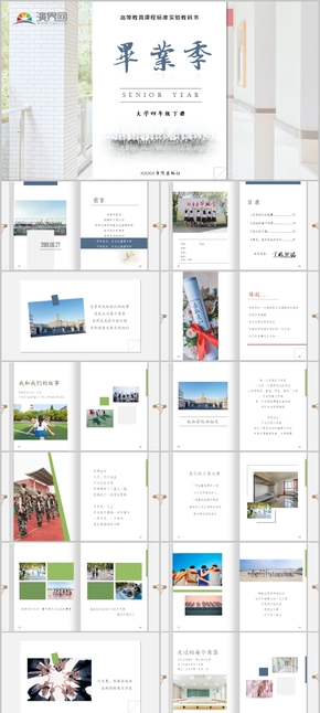 2019畢業(yè)季紀念冊畢業(yè)留念畫冊回顧PPT模板