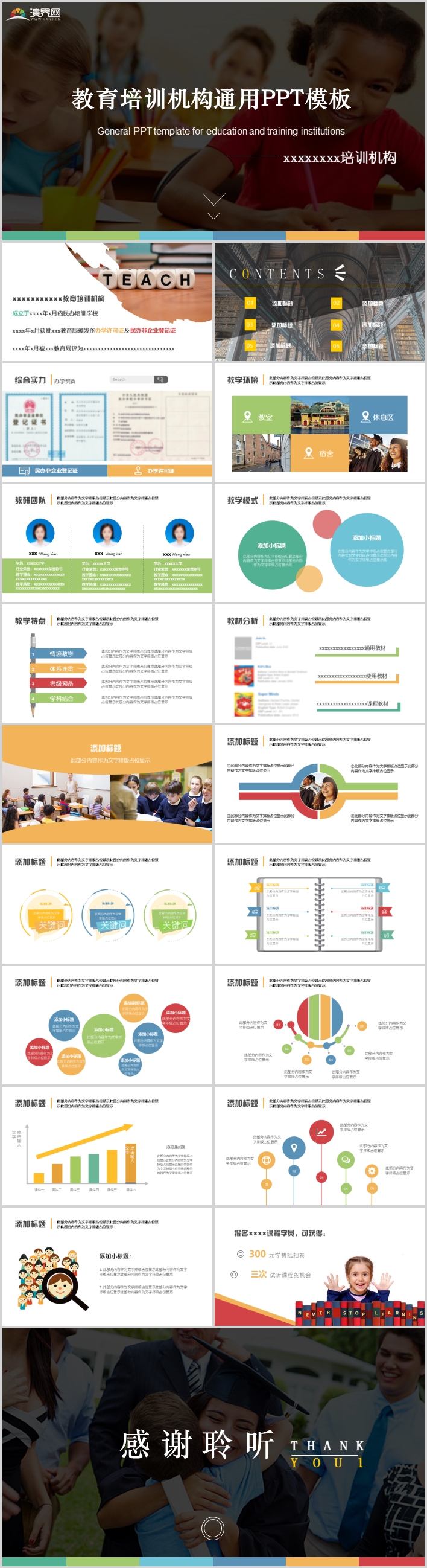 彩色歐式教育培訓(xùn)機(jī)構(gòu)介紹通用ppt模板