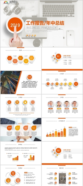 橙黃色扁平商務風年終總結(jié)工作匯報PPT模板