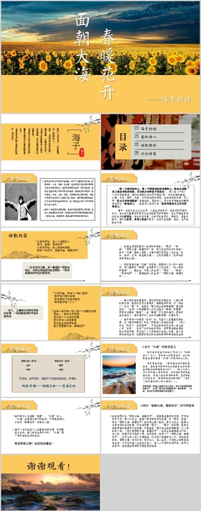 暖色簡(jiǎn)潔《面朝大海，春暖花開》課件PPT模板