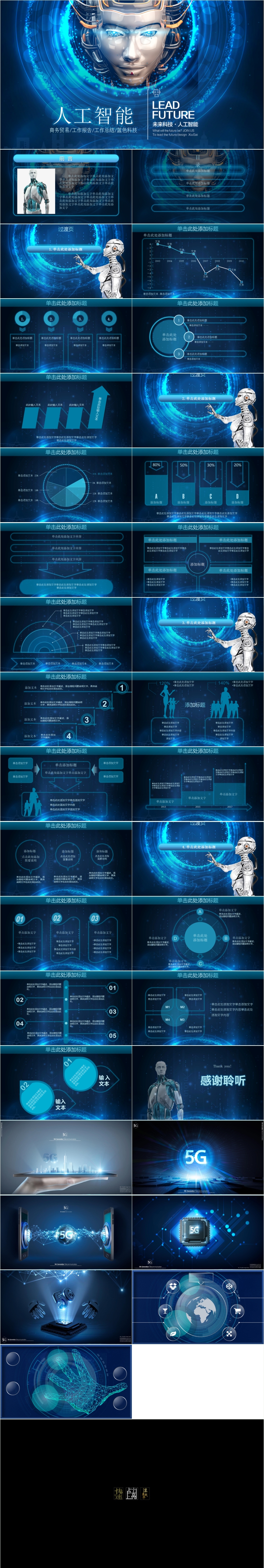 科技感ppt模板 科技类ppt模板 科技版ppt模板