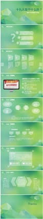 大學生班會、十九大PPT