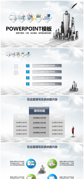大氣城市視覺·商務演講·匯報總結(jié)·會議培訓·城市化建設通用
