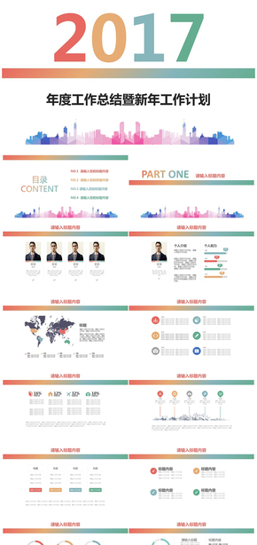 簡約扁平化2017工作總結(jié)年終匯報企業(yè)報告計(jì)劃 彩色