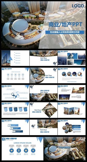簡潔商業(yè)地產(chǎn)藍色通用PPT模版