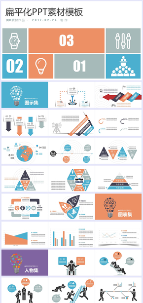 扁平化ppt素材·自我介紹工作總結(jié)畢公司介紹商業(yè)計(jì)劃書(shū)通用