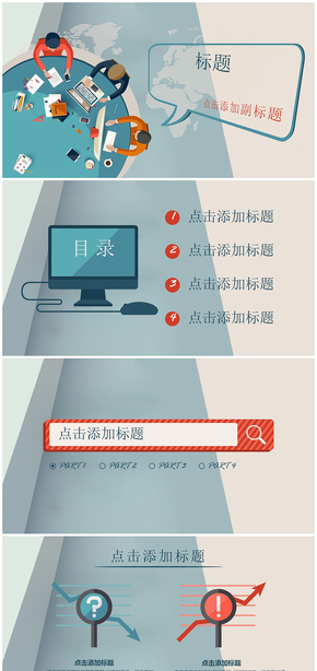 清新扁平化·商務卡通企業(yè)總結匯報宣傳展示工作報告融資科技通用