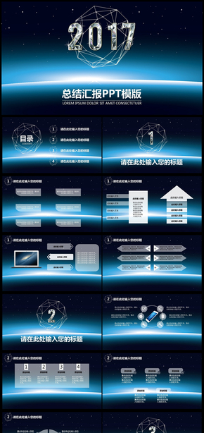 創(chuàng)意星空 簡潔大氣 年終總結(jié)、企業(yè)宣傳、工作匯報通用模版