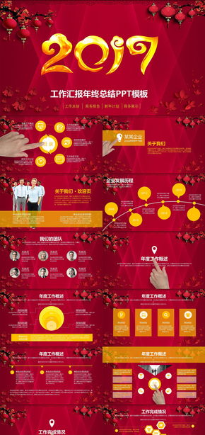 傳統(tǒng)中國風企業(yè)工作總結(jié)計劃年終匯報節(jié)日慶典通用PPT模版