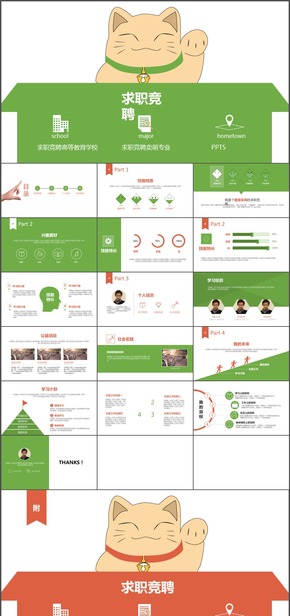 簡歷-17.綠色卡通時(shí)尚簡約清新個人簡歷求職簡歷PPT模板