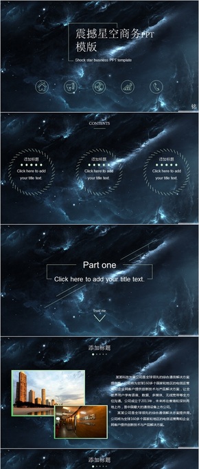 IOS深藍(lán)星空商務(wù)PPT模版