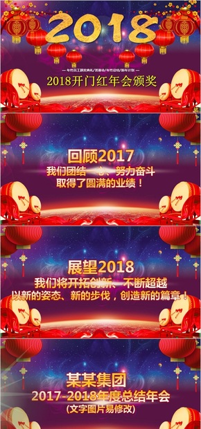 2018企業(yè)年會(huì)PPT模板（保險(xiǎn)、銀行、金融類(lèi)）