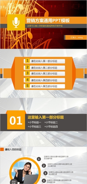 金融保險(xiǎn)企業(yè)營銷方案PPT