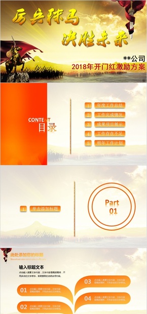 保險(xiǎn)年會(huì)、總結(jié)、會(huì)議PPT