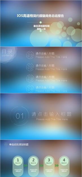 IOS簡約清新工作匯報模板PPT