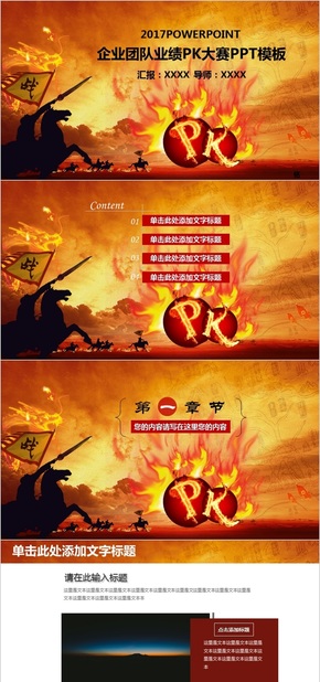 營銷團(tuán)隊(duì)對(duì)抗PPT