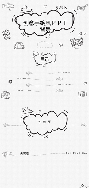 黑白手繪模板PPT