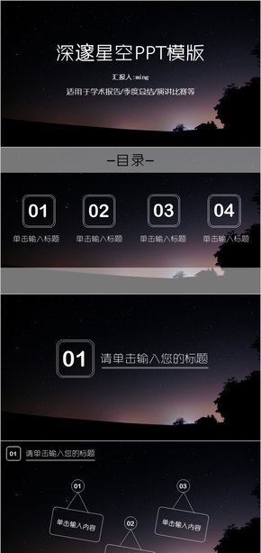 深邃星空PPT模板
