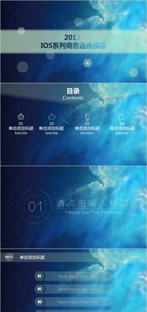 IOS系列淺藍星空商務通用模版