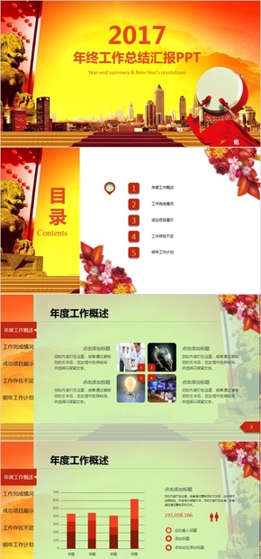 喜慶2017簡約會(huì)議總結(jié)