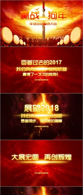 2018年會(huì)PPT