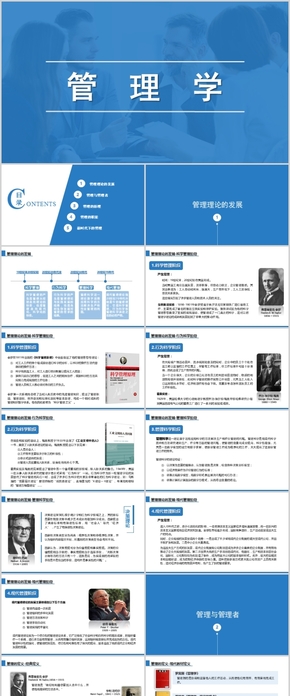 企業(yè)管理學培訓PPT